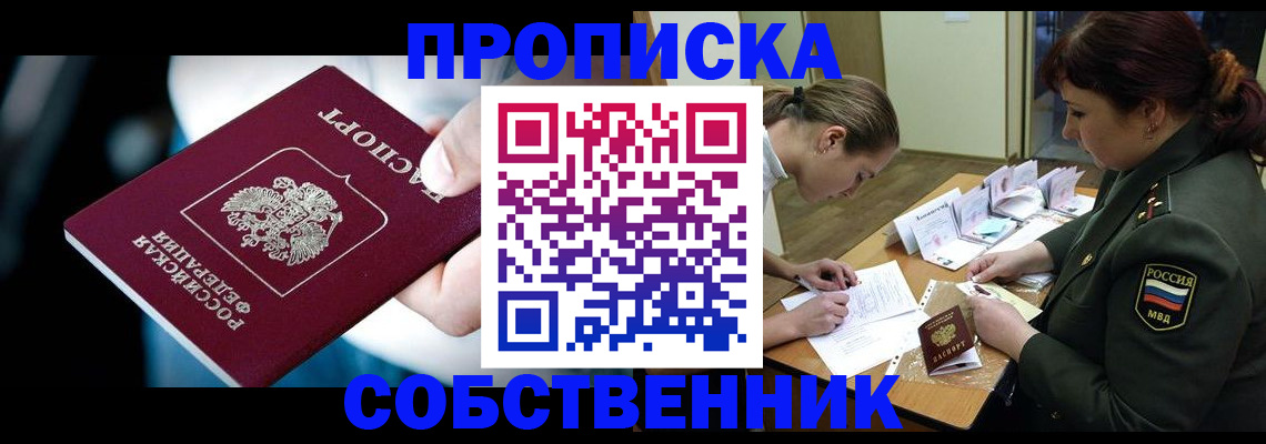 временная регистрация для всех в Артёмовском