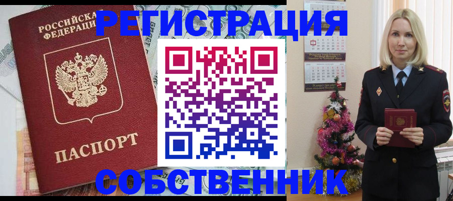 временная регистрация для школы в Артёмовском