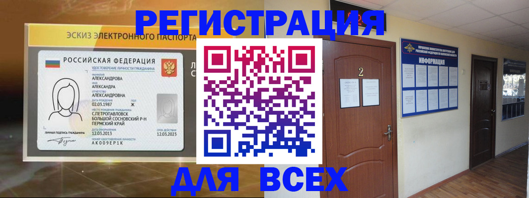 временная регистрация для школы в Артёмовском