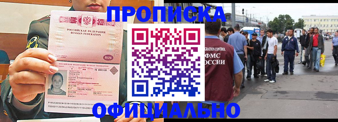 временная регистрация адрес в Артёмовском